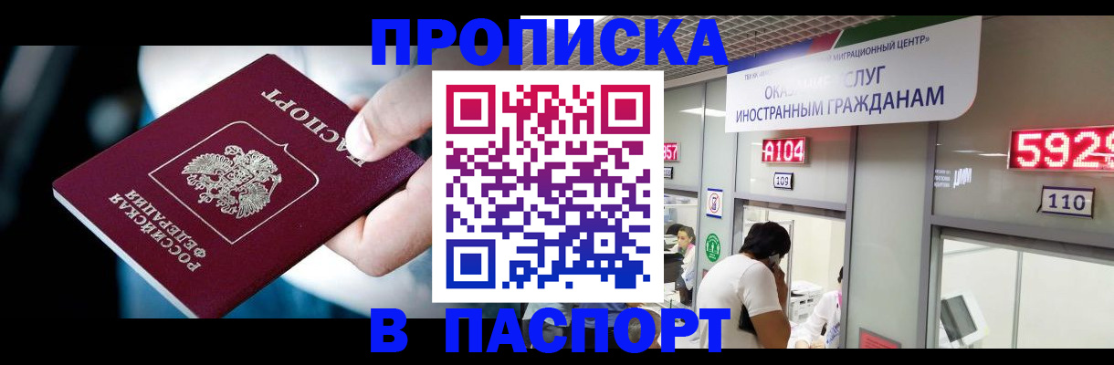 временная прописка в Новоаннинском