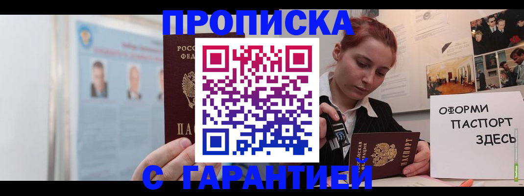 временная регистрация для школы в Новоаннинском