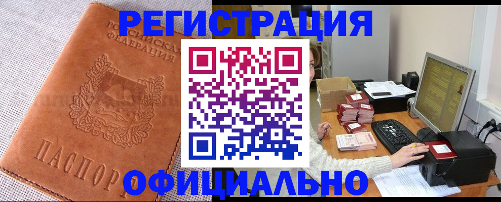 временная регистрация в Новоаннинском