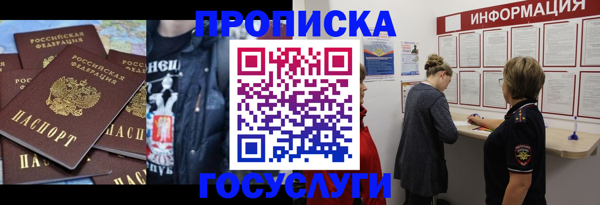 временная регистрация адрес в Новоаннинском